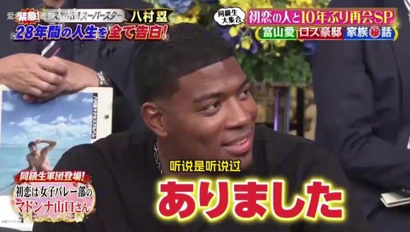 害羞到脸红！八村塁首次上综艺见到初恋女生，同学代他表白被拒