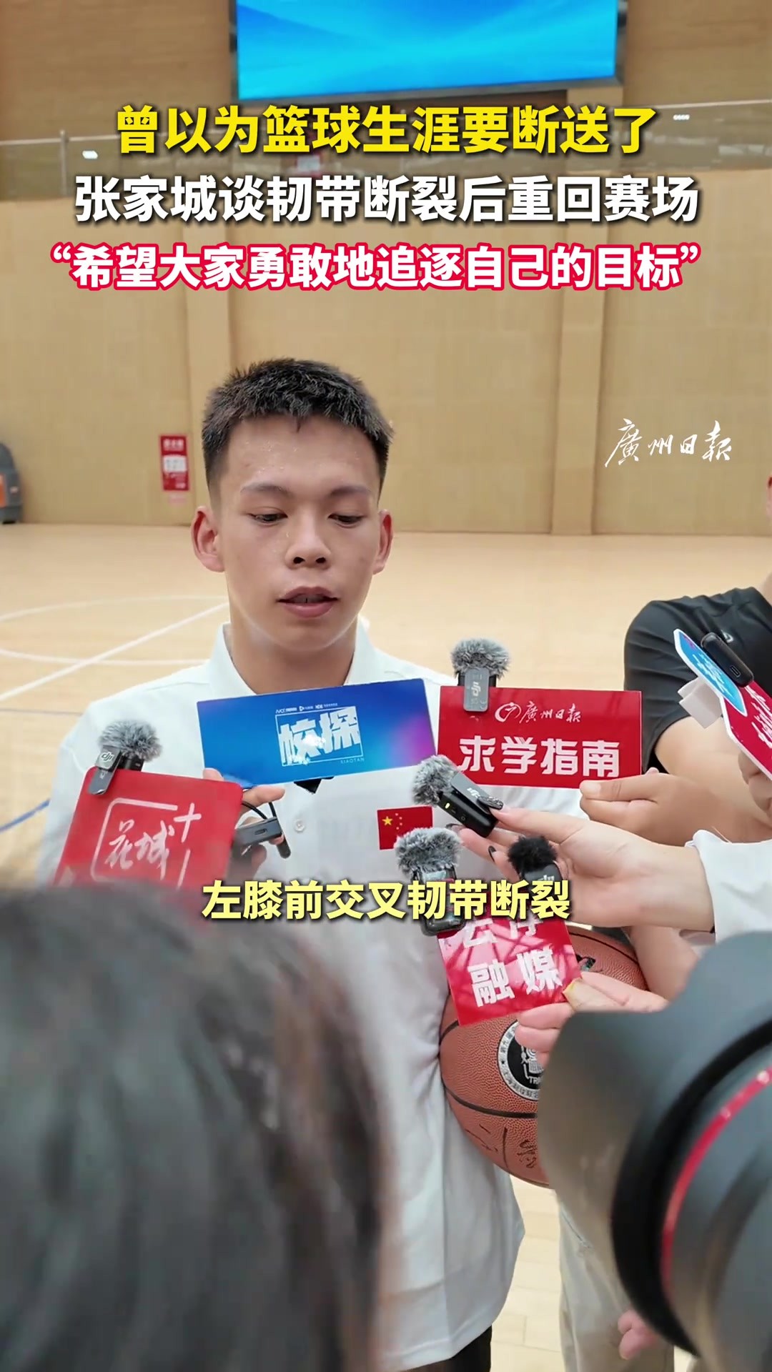 曾以为篮球生涯要断送了,张家城谈韧带断裂后重回赛场!