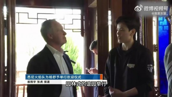 悉尼火焰热烈欢迎杨舒予加盟!主帅称:签她无需犹豫!